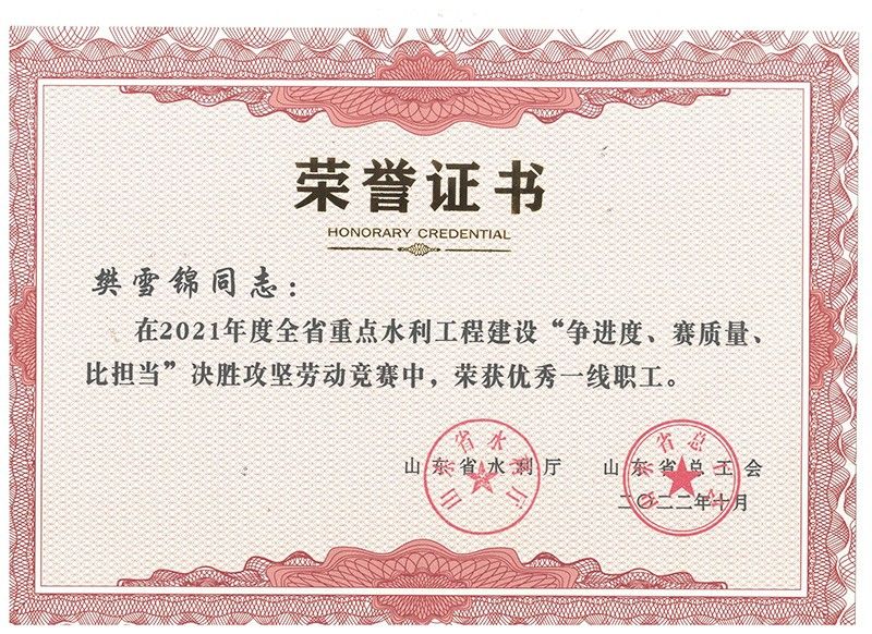 省勞動(dòng)競賽獲獎(jiǎng)
