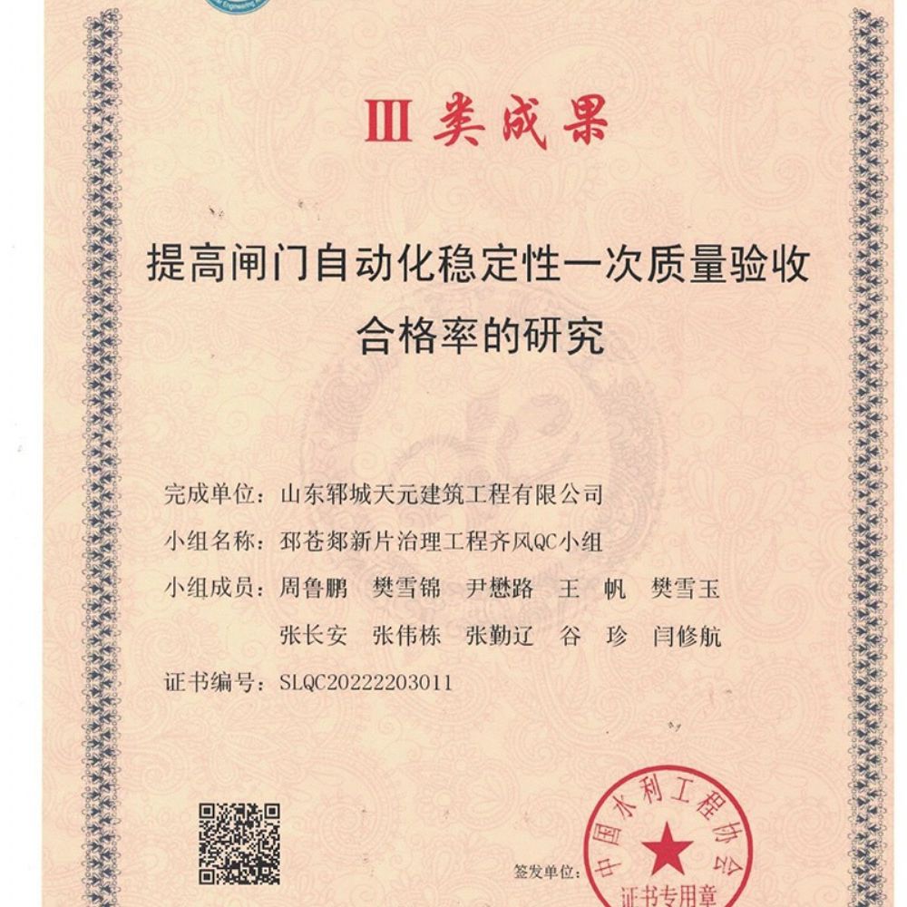 我公司梁山好漢QC小組與邳蒼郯新片治理工程齊風QC小組榮獲水利工程優(yōu) 秀質(zhì)量管理小組Ⅲ類成果